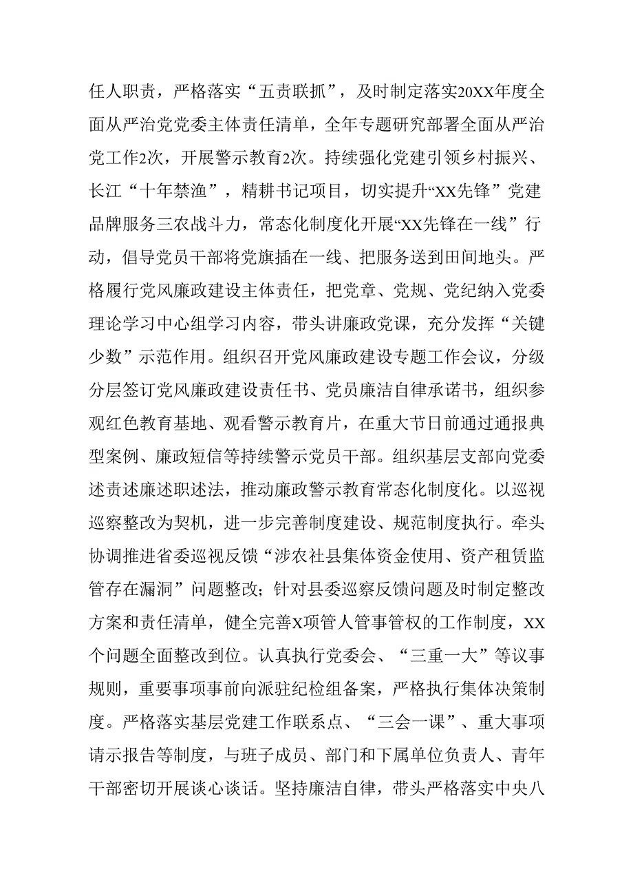 领导干部述责述廉述职述法报告.docx_第2页