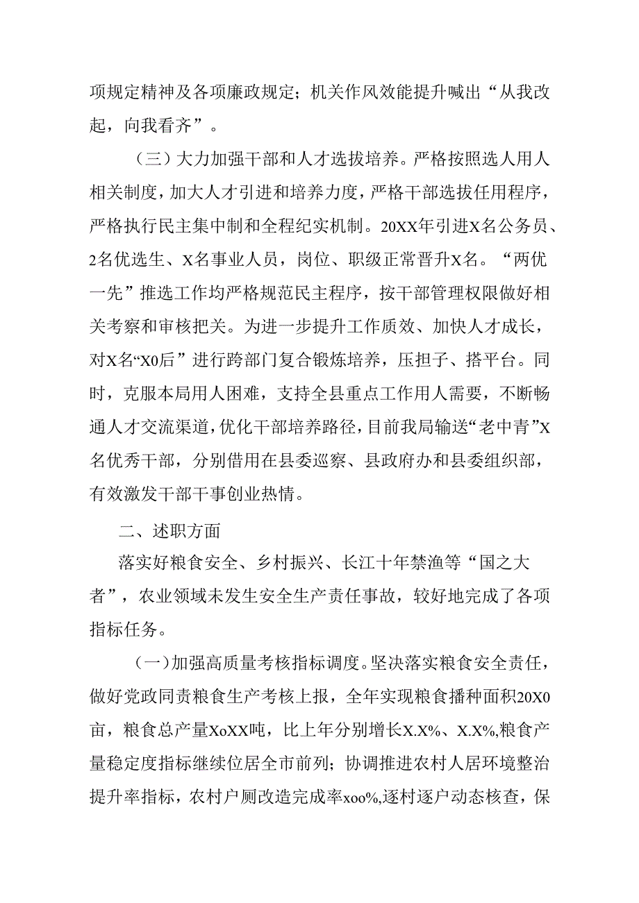 领导干部述责述廉述职述法报告.docx_第3页