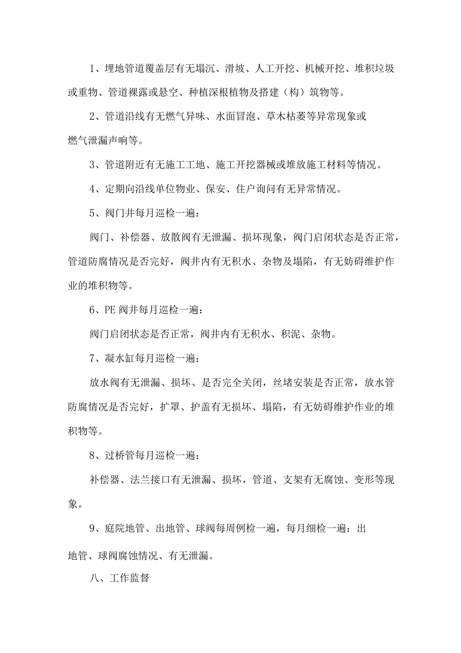 燃气巡检员安全责任制度.docx_第2页