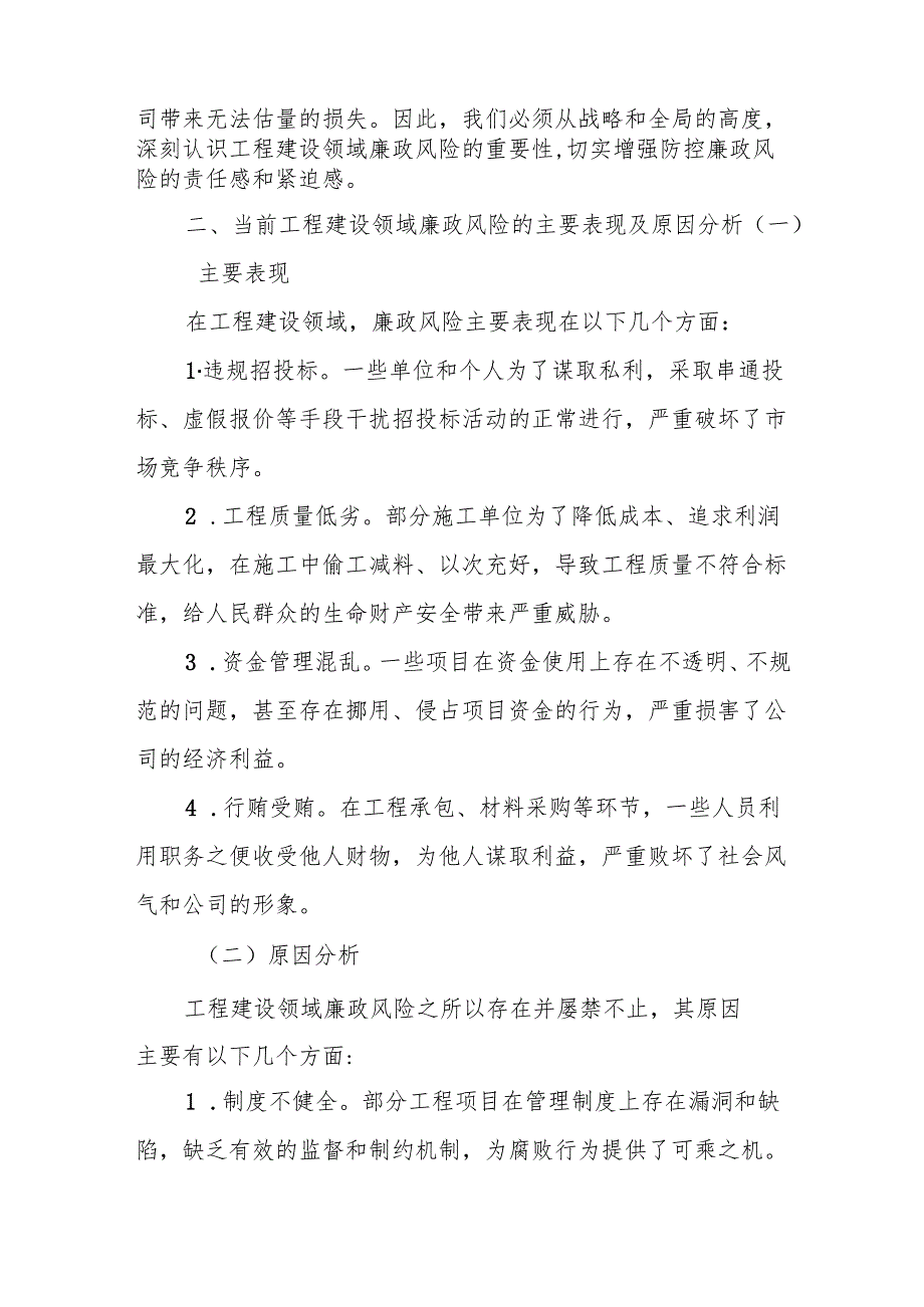 在某公司工程建设领域廉政风险防控警示约谈会上的发言.docx_第2页