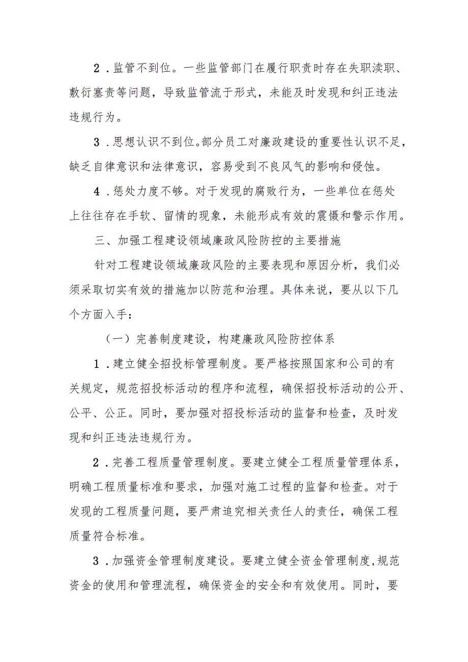 在某公司工程建设领域廉政风险防控警示约谈会上的发言.docx_第3页