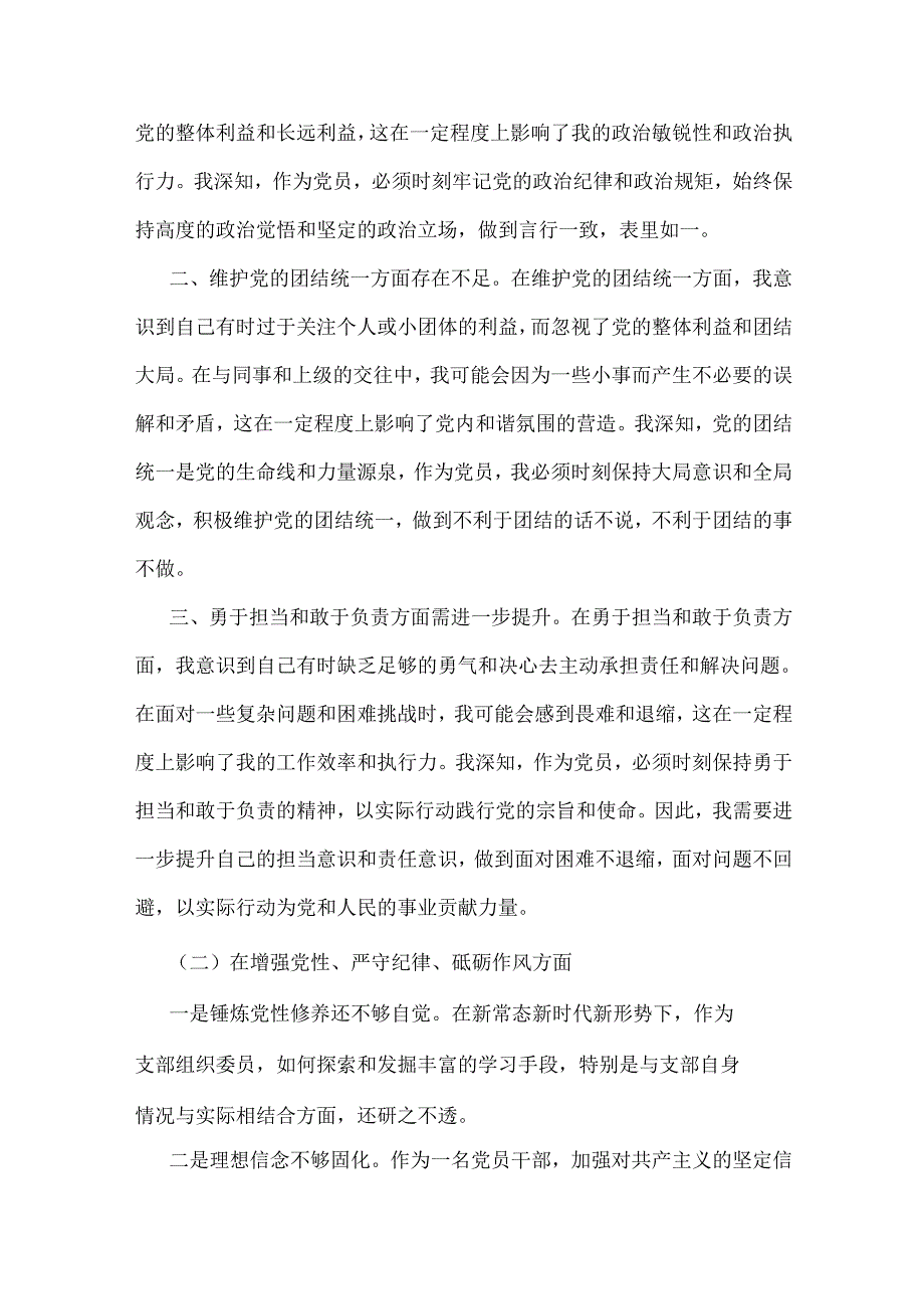 八篇：2025年带头在遵规守纪、清正廉洁前提下勇于担责、敢于创新等方面存在的问题与不足及整改措施(四个带头)【供参考】.docx_第2页
