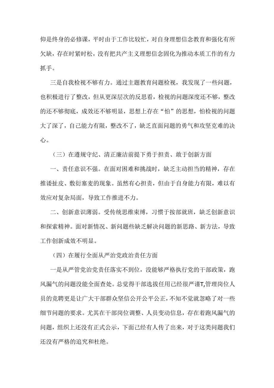 八篇：2025年带头在遵规守纪、清正廉洁前提下勇于担责、敢于创新等方面存在的问题与不足及整改措施(四个带头)【供参考】.docx_第3页