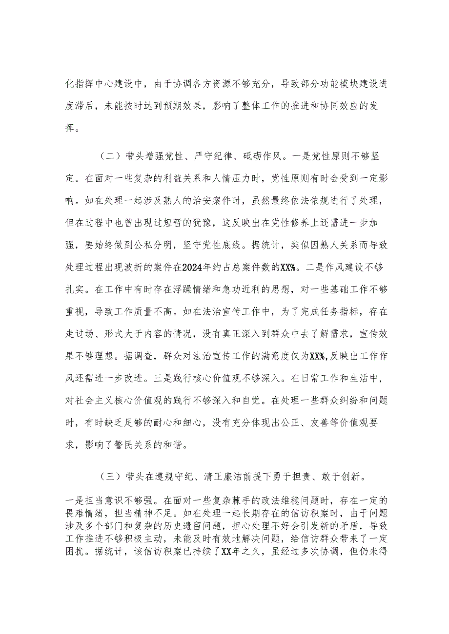 镇派出所所长关于2024年度民主生活会个人对照查摆剖析材料.docx_第2页