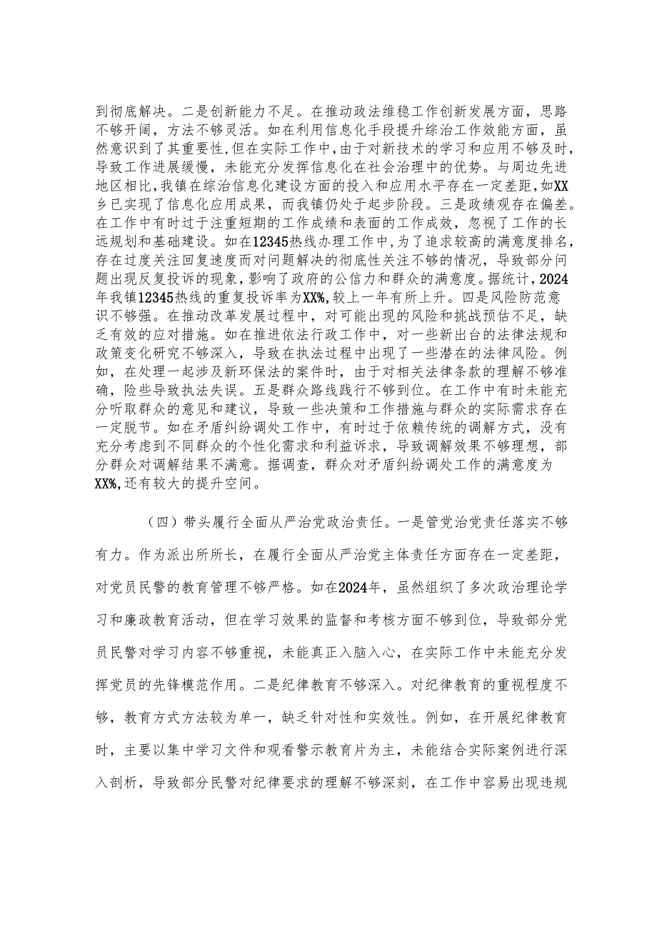 镇派出所所长关于2024年度民主生活会个人对照查摆剖析材料.docx_第3页