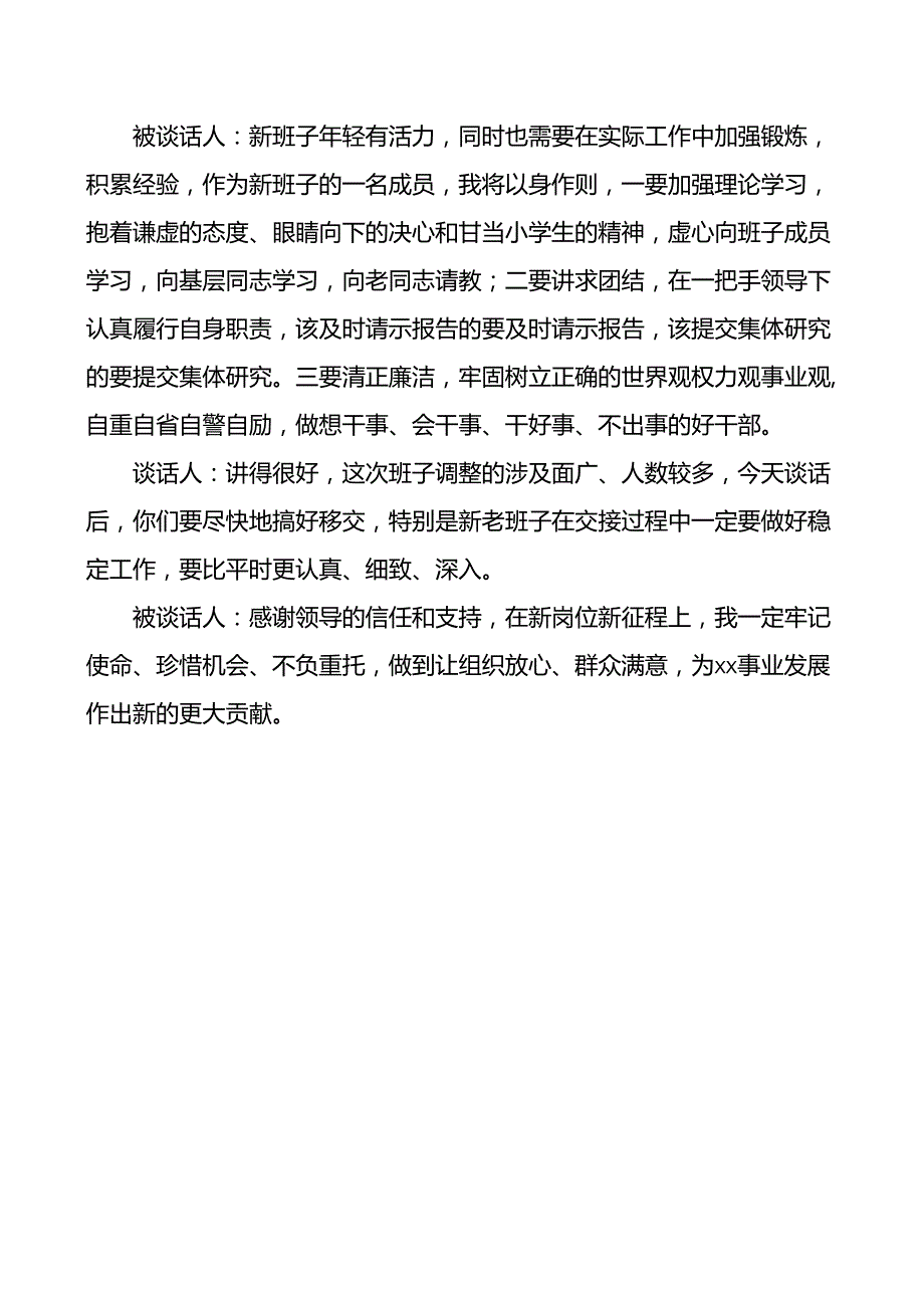 任前谈话记录 3篇.docx_第2页