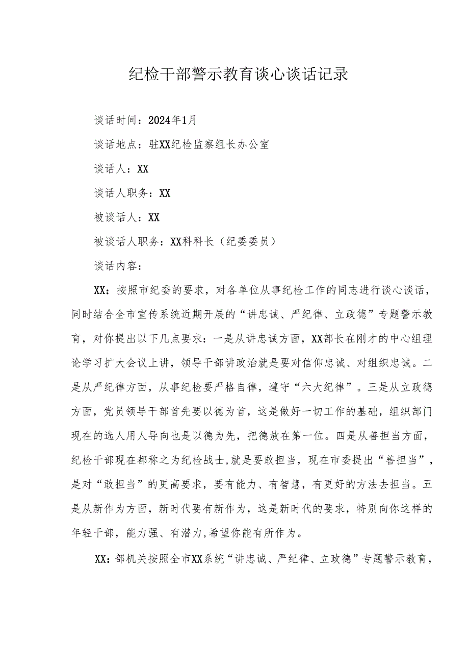 任前谈话记录 3篇.docx_第3页
