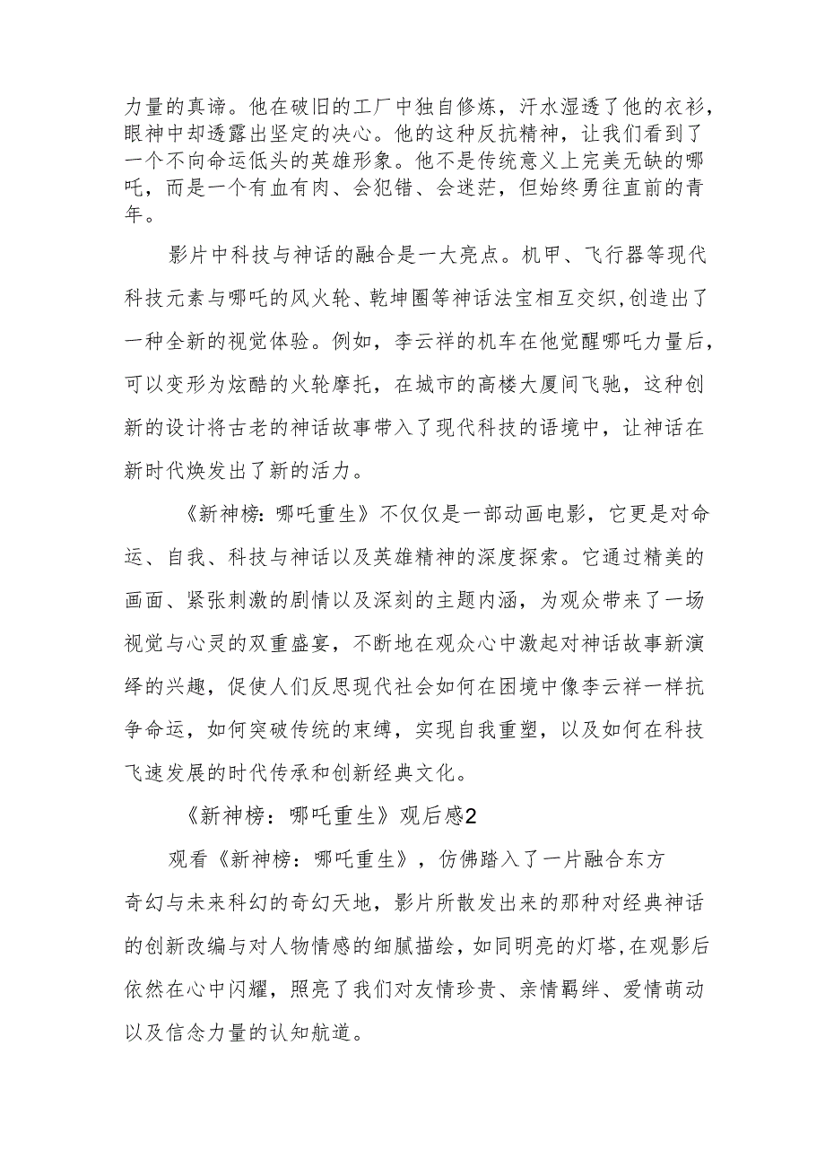 《新神榜：哪吒重生》观后感.docx_第2页