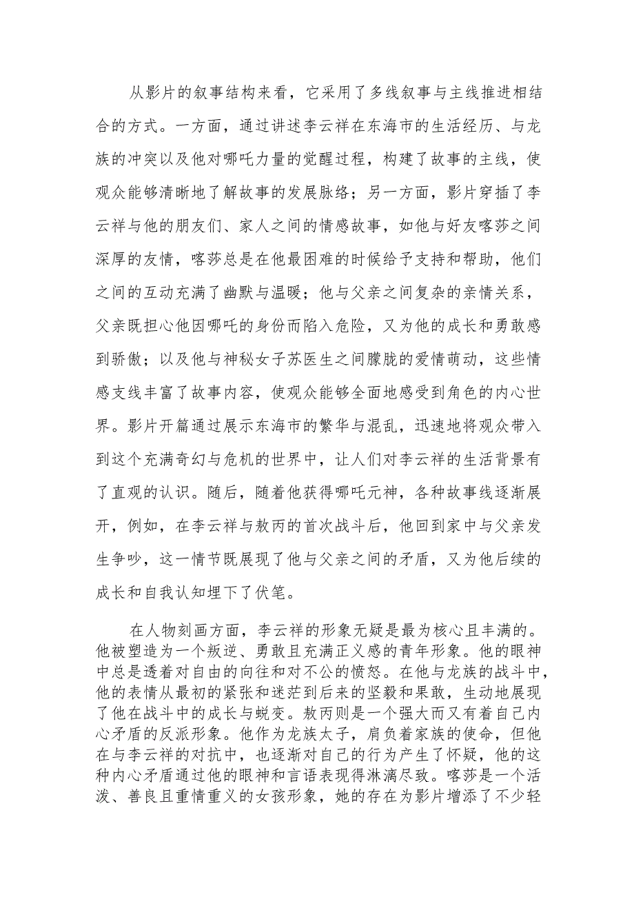 《新神榜：哪吒重生》观后感.docx_第3页