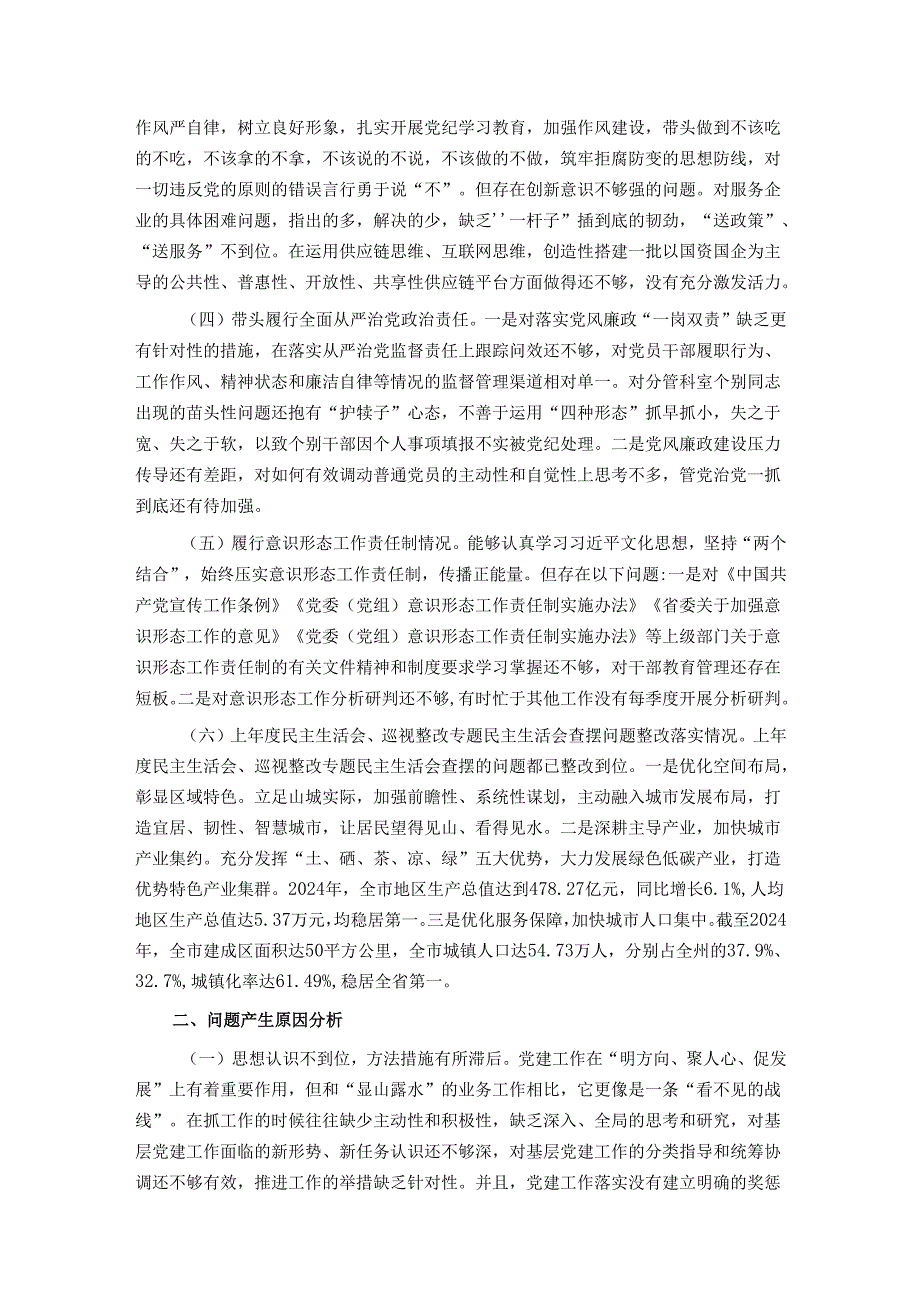 2024市政府办民主生活会领导干部对照检查材料（四个带头）.docx_第2页