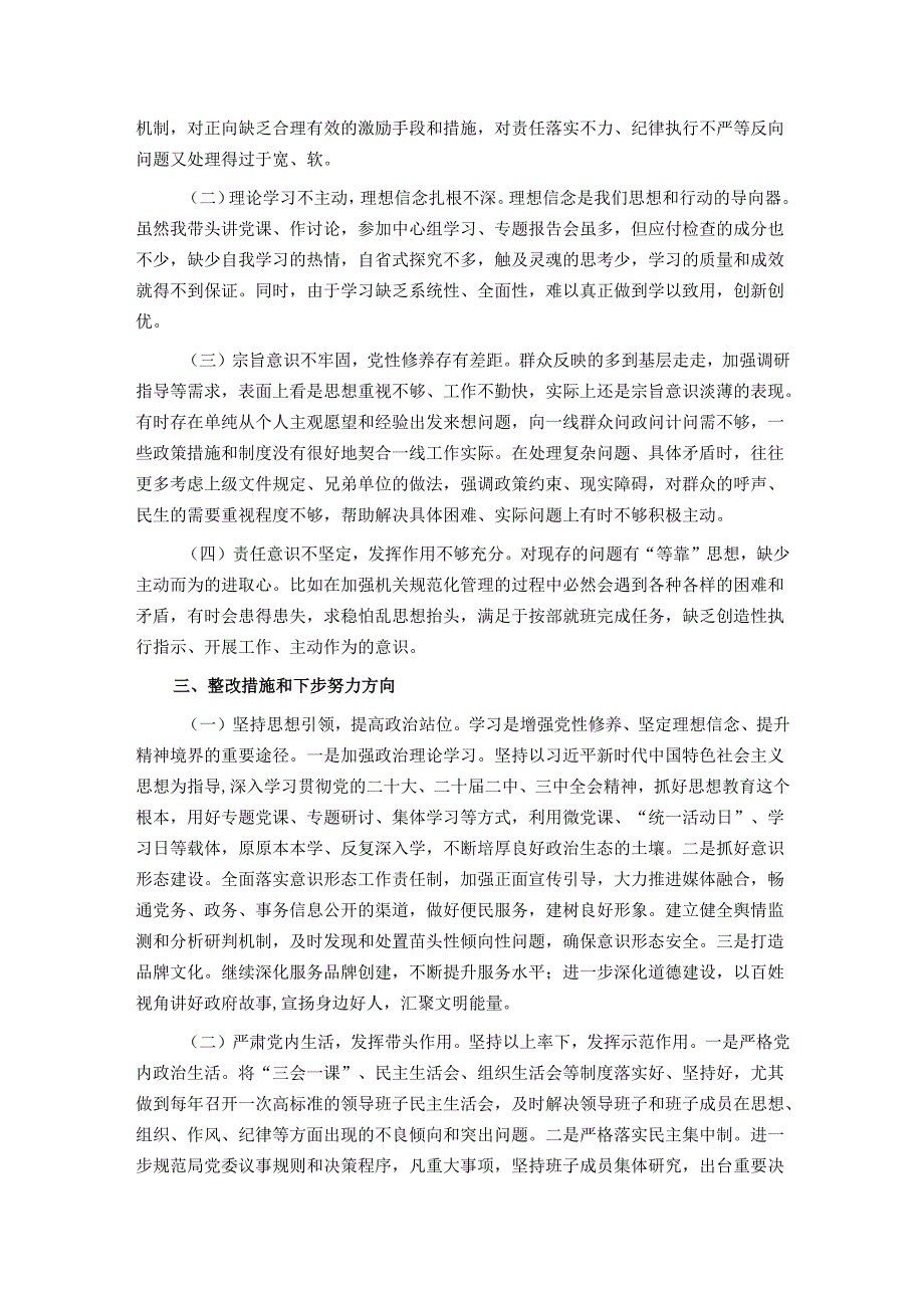 2024市政府办民主生活会领导干部对照检查材料（四个带头）.docx_第3页