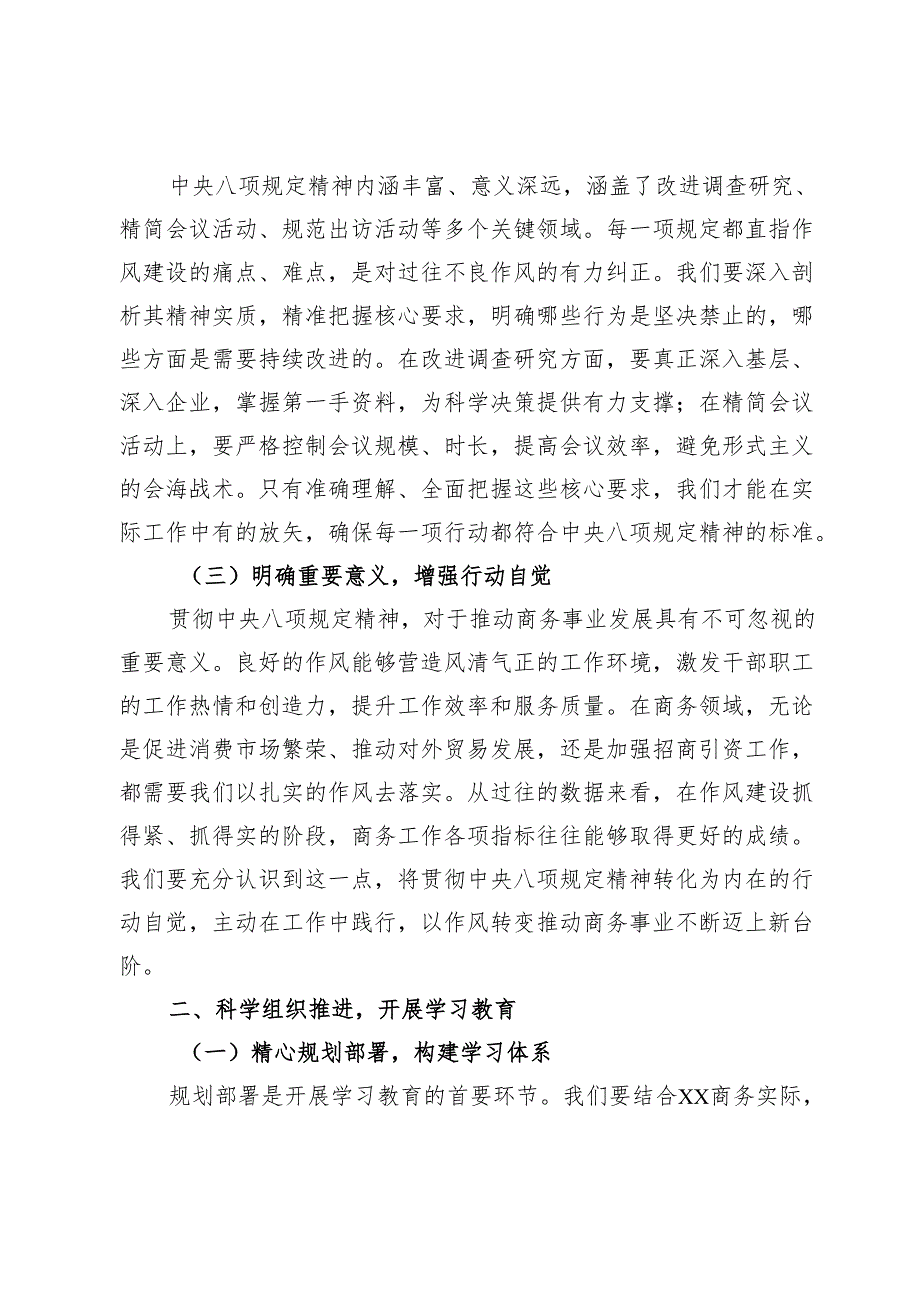 在2025年局机关深入贯彻中央八项规定精神学习教育部署会上的讲话.docx_第2页