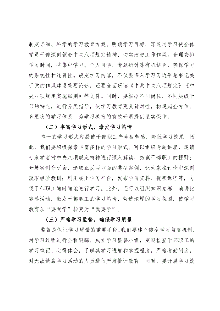 在2025年局机关深入贯彻中央八项规定精神学习教育部署会上的讲话.docx_第3页