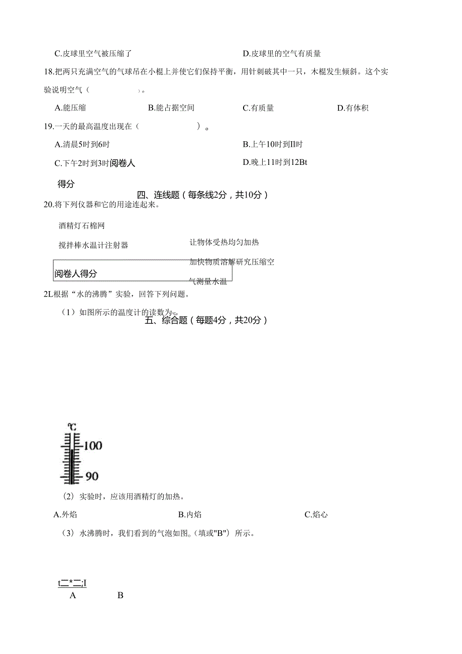 湖南省长沙市宁乡市2023-2024学年教科版三年级上册期末考试科学试卷.docx_第2页
