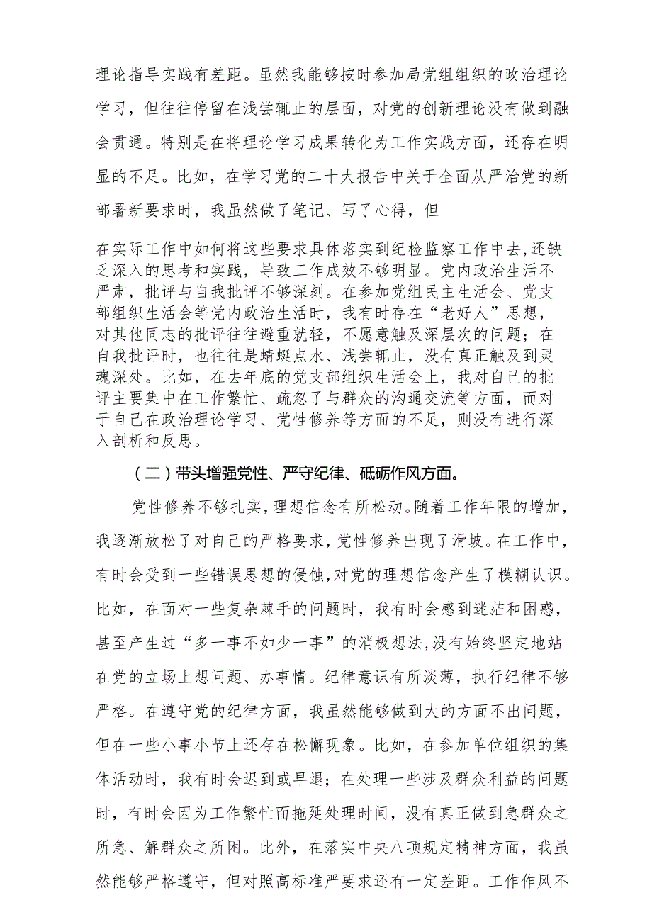 带头增强党性、严守纪律、砥砺作风等四个方面存在问题及整改材料共5篇.docx_第2页
