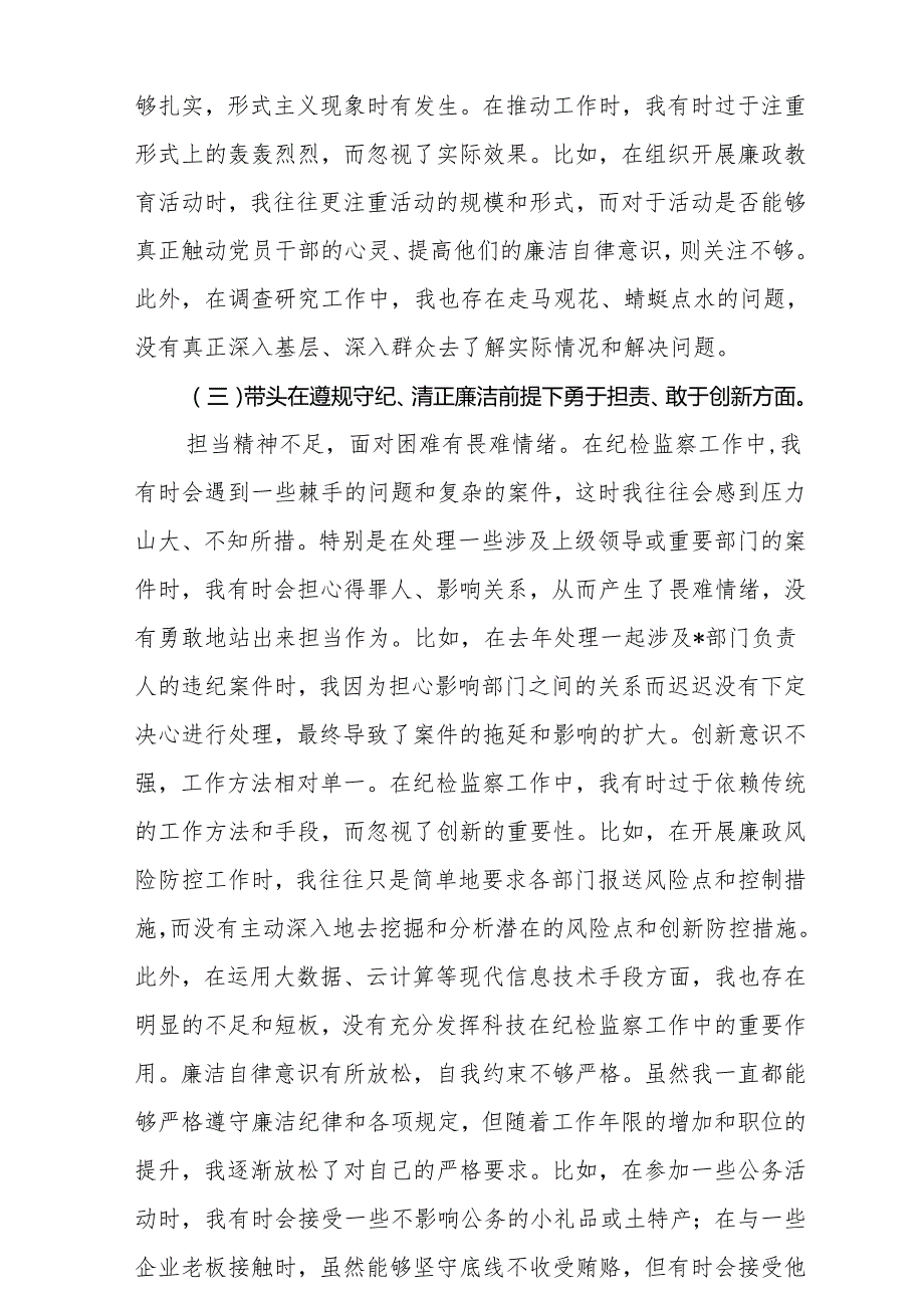 带头增强党性、严守纪律、砥砺作风等四个方面存在问题及整改材料共5篇.docx_第3页