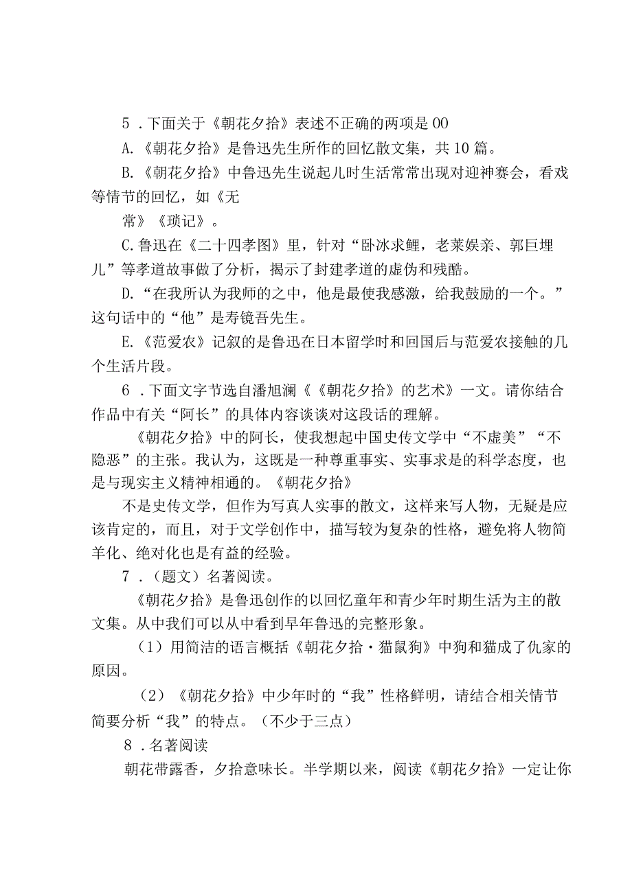 《朝花夕拾》名著阅读题汇编.docx_第3页