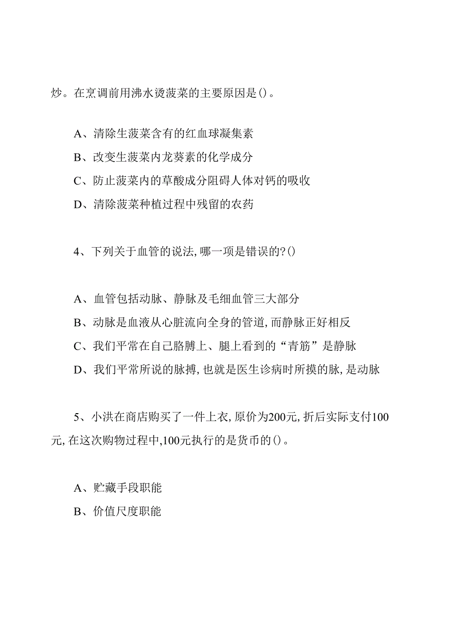 事业单位公共基础知识题库.docx_第2页