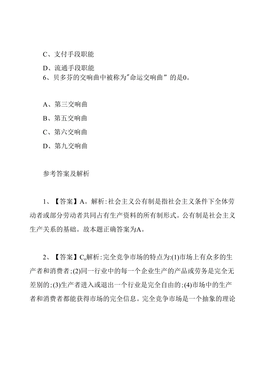 事业单位公共基础知识题库.docx_第3页