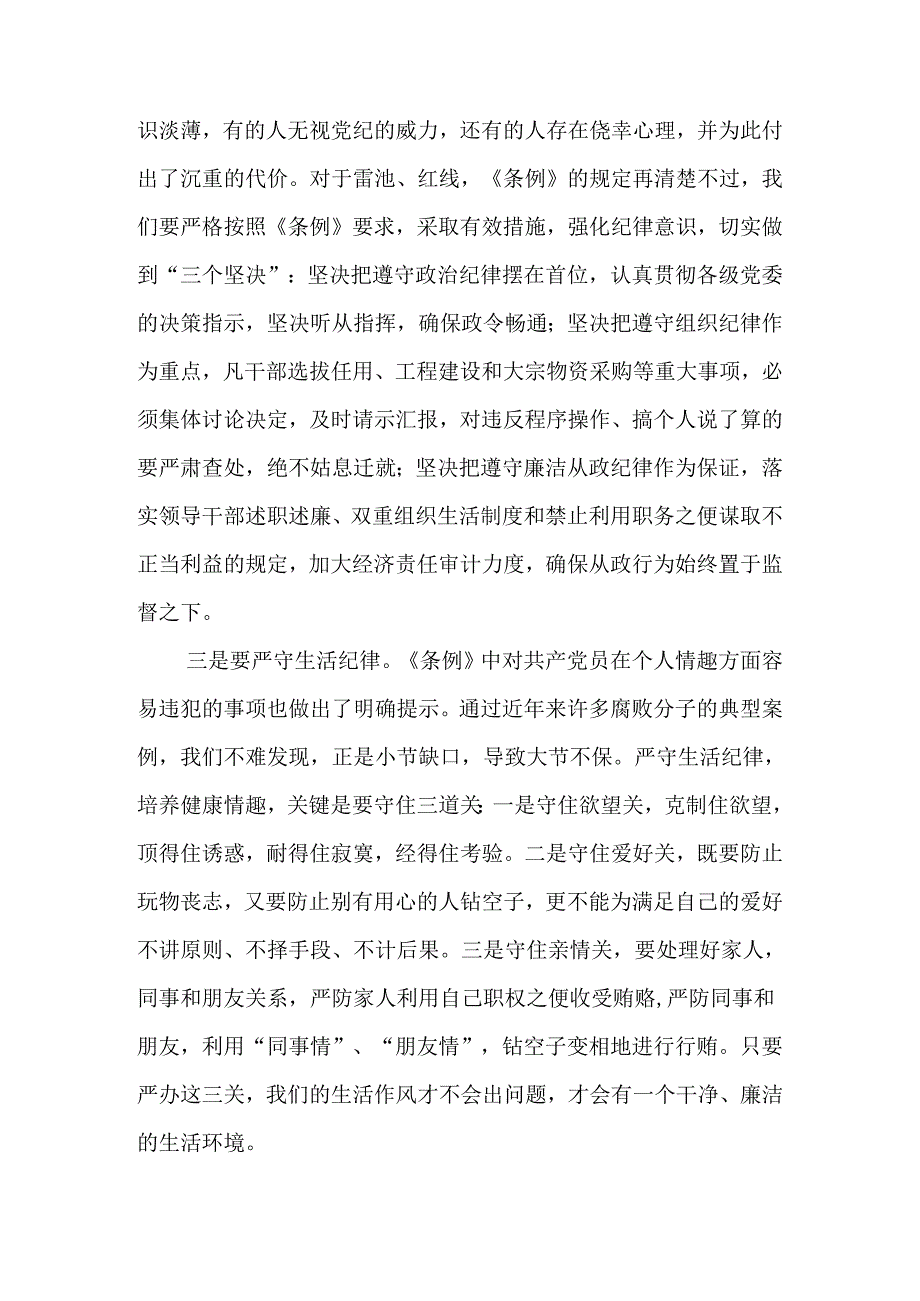 2024年党纪学习教育心得体会精选14篇.docx_第3页
