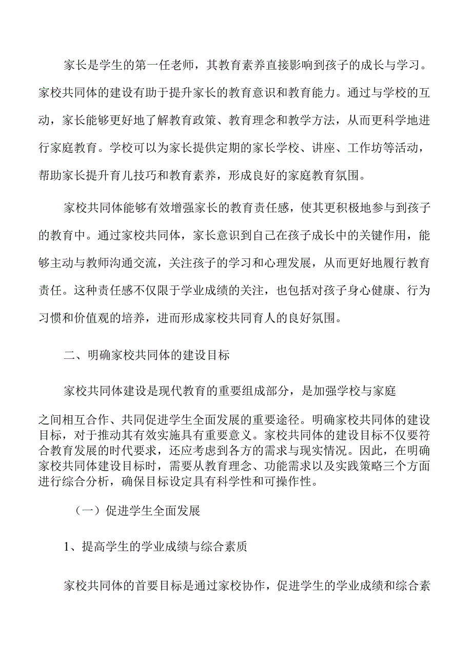 学校建设家校共同体的探索与路径选择.docx_第3页
