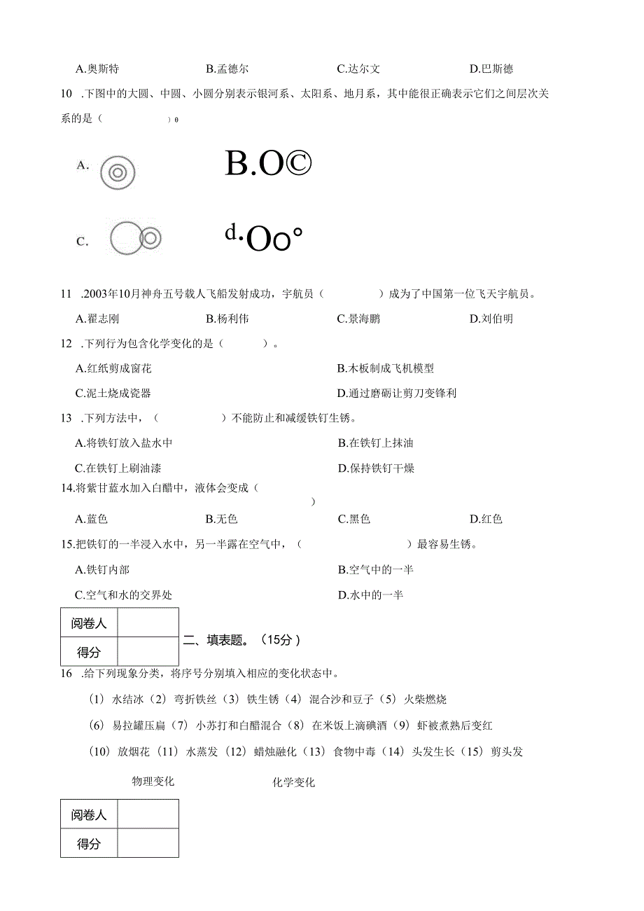 湖南省长沙市雨花区2023-2024学年六年级下册期末考试科学试卷.docx_第2页