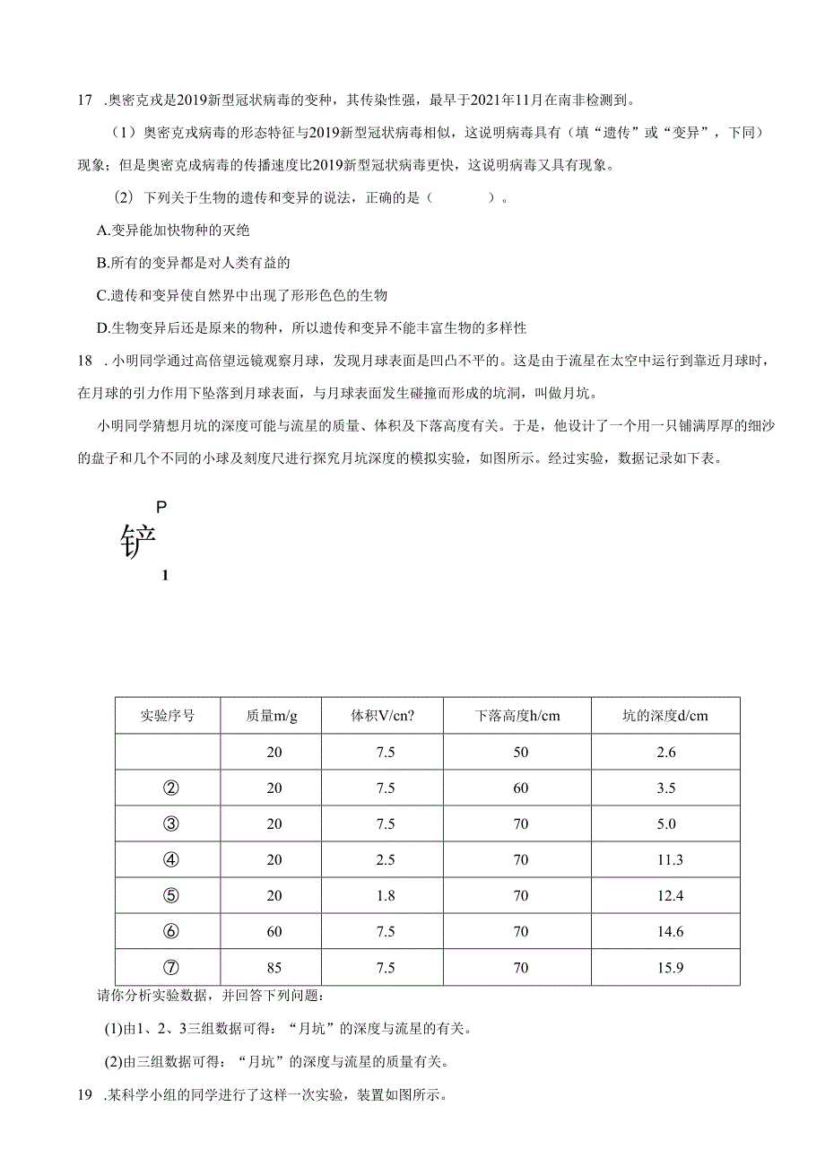 湖南省长沙市雨花区2023-2024学年六年级下册期末考试科学试卷.docx_第3页