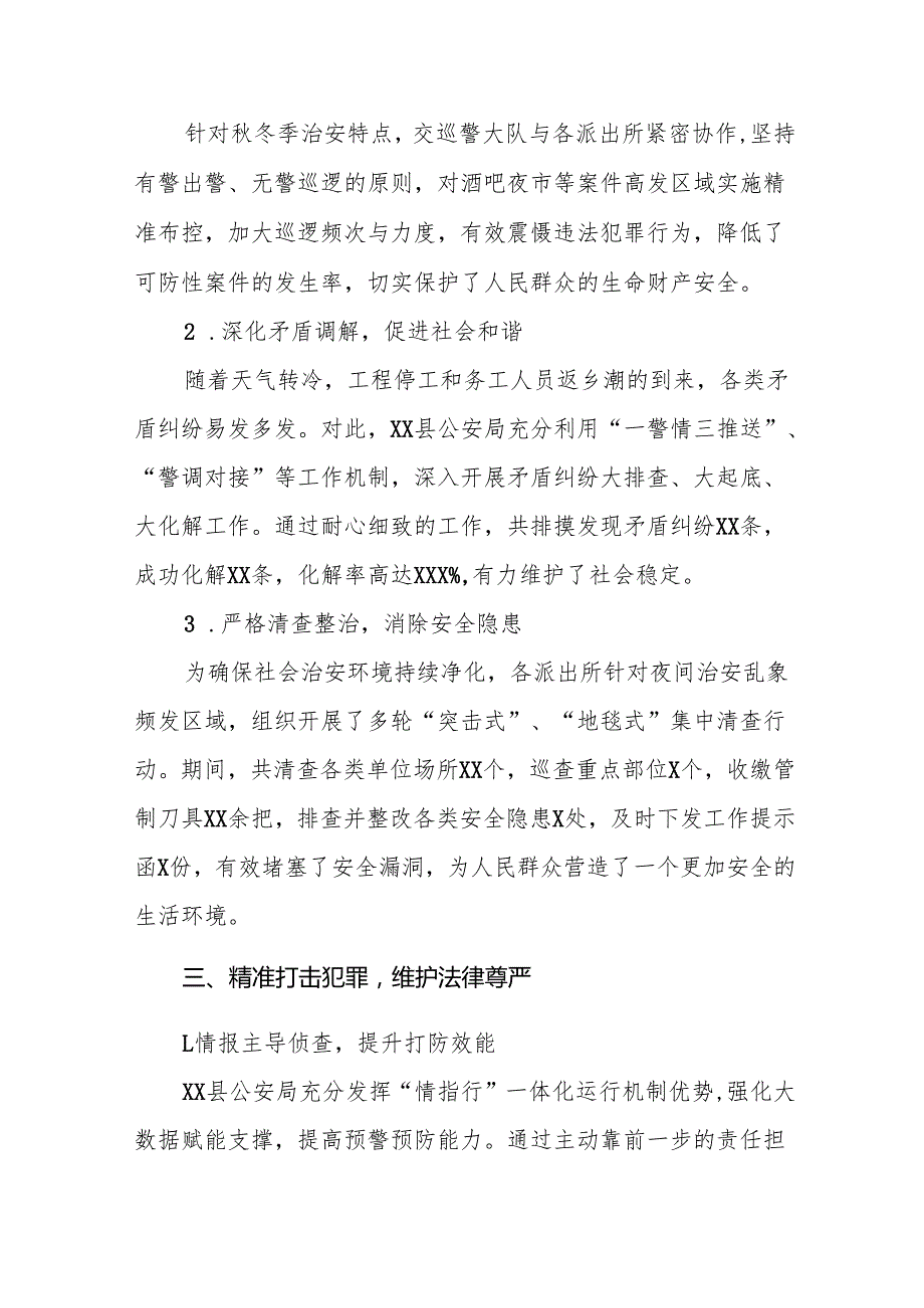 派出所关于开展2024年冬季行动的情况汇报8篇.docx_第2页