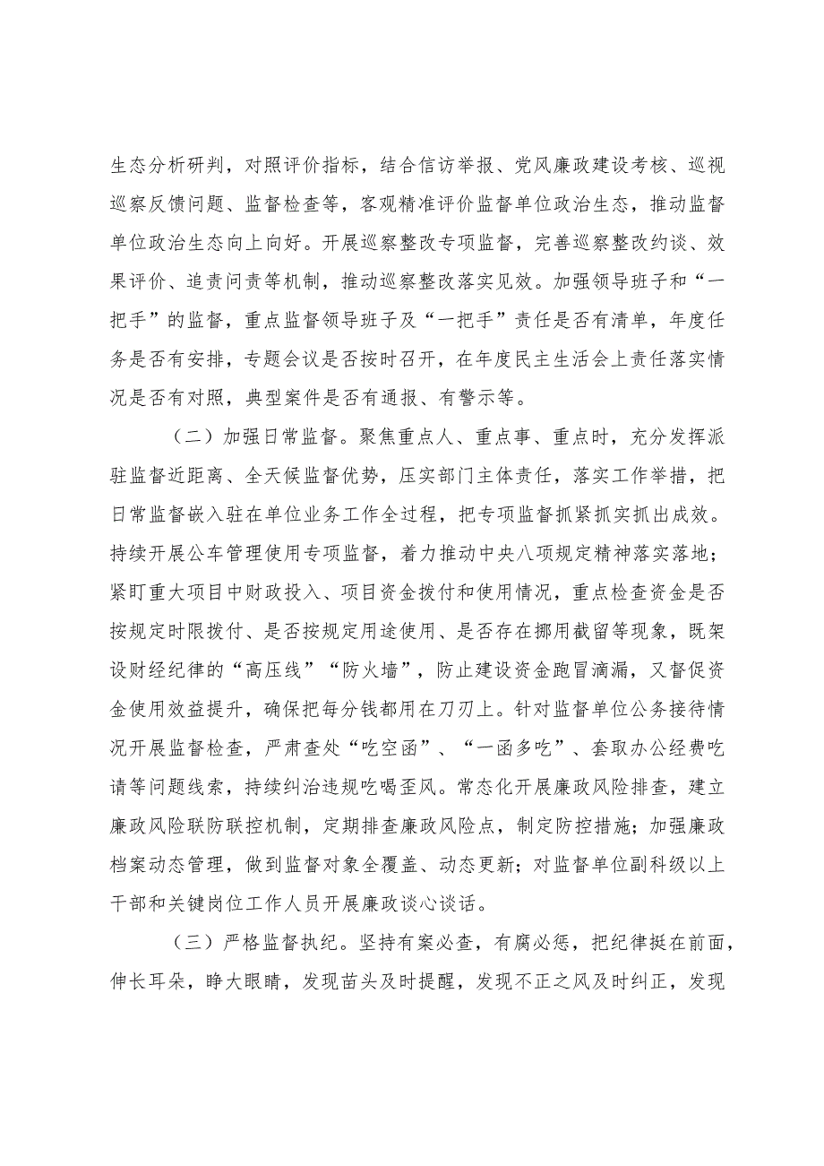 统计局、纪委监委派驻纪检监察组2024年工作总结及2025年工作计划.docx_第2页
