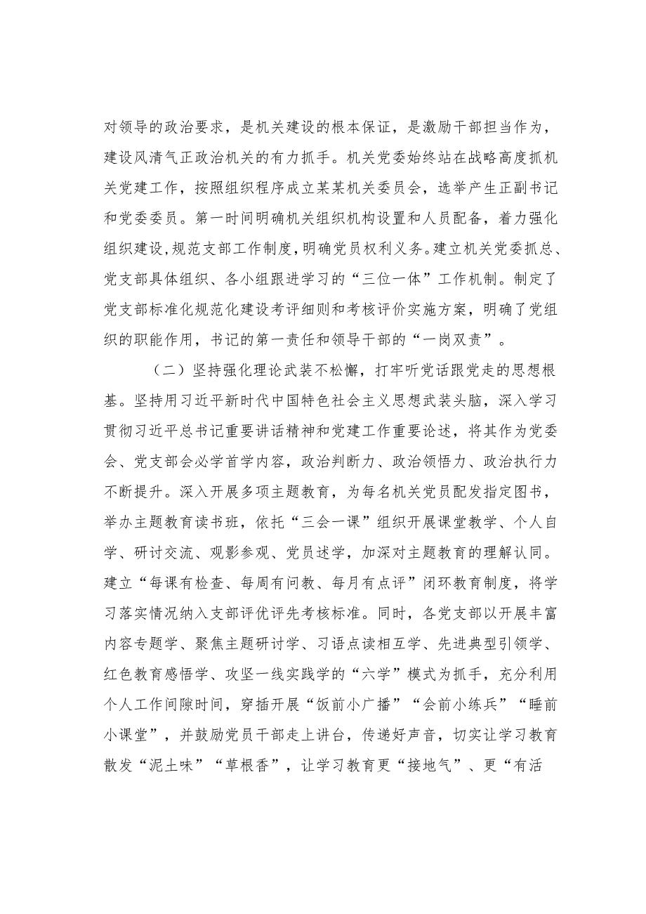 某某机关党建工作情况的调研报告.docx_第2页
