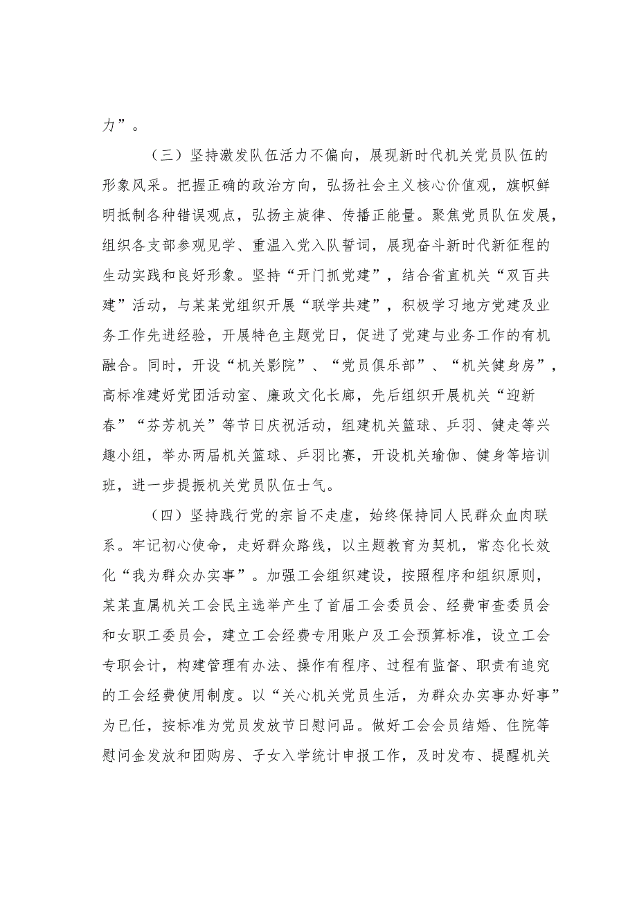 某某机关党建工作情况的调研报告.docx_第3页