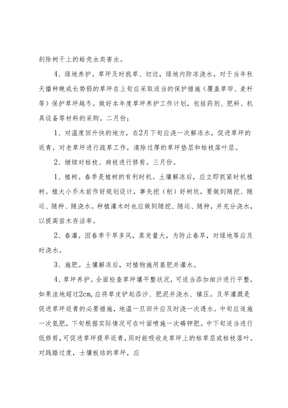 园林绿化养护管理方案+(3).docx_第3页