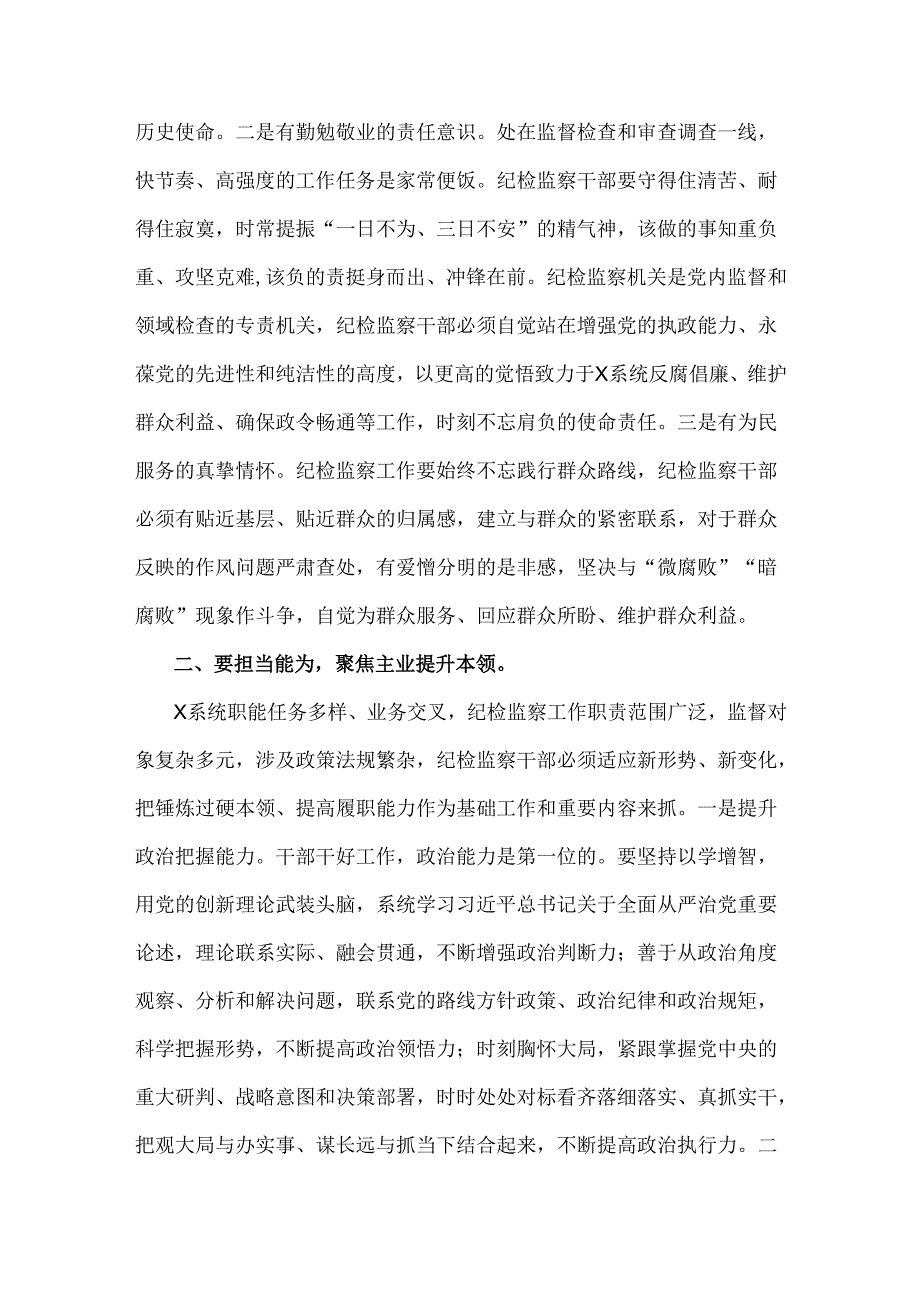 2024年第四季度纪检监察机关专题党课讲稿2篇：做好“四为”做一名合格纪检监察干部与用好纪律这把管党治党“戒尺”.docx_第2页