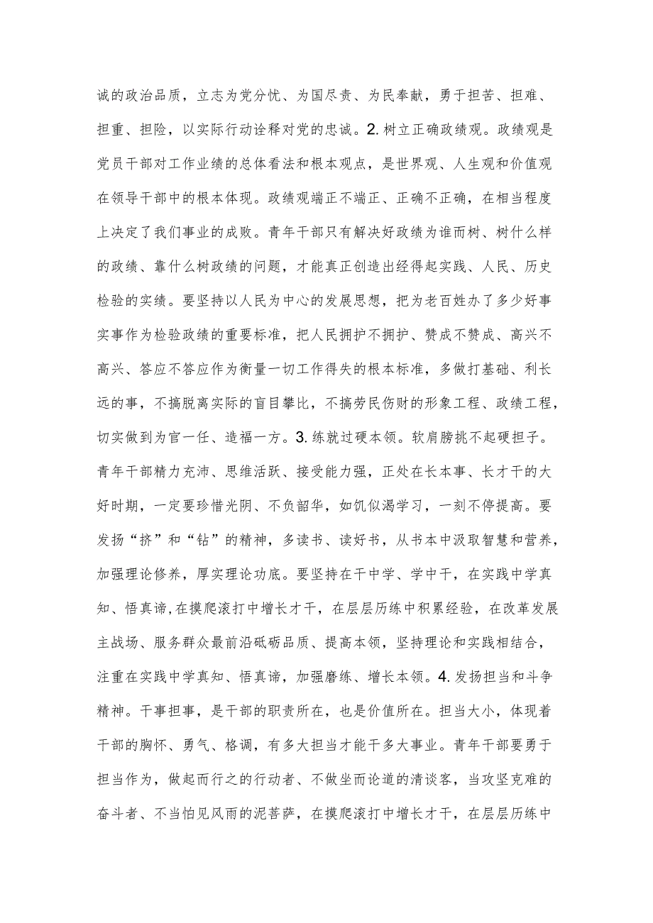 青年干部培训稿：力行“三心”践行使命担当.docx_第2页