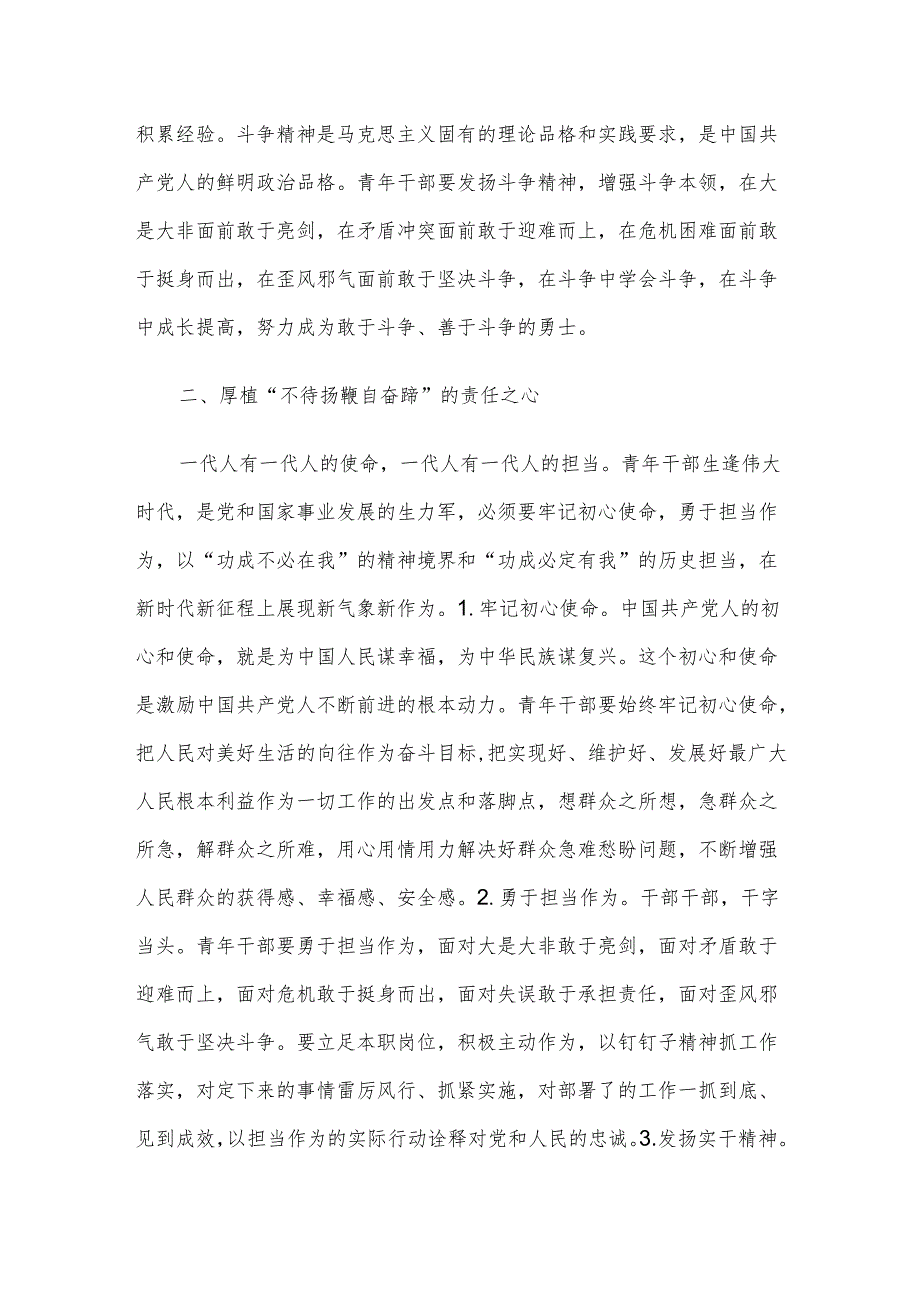 青年干部培训稿：力行“三心”践行使命担当.docx_第3页