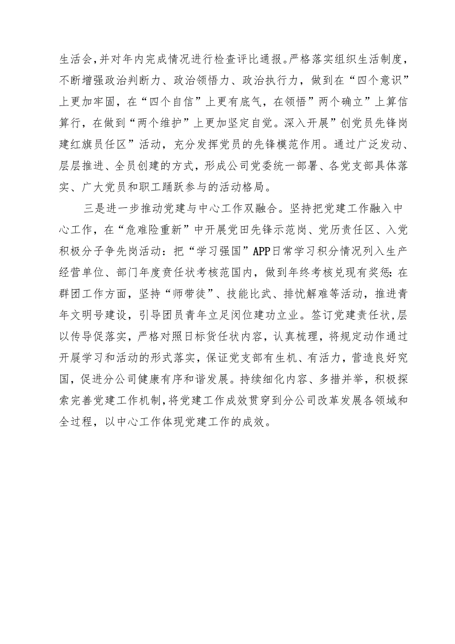 公司党支部书记抓基层党建工作述职报告十篇（精选）.docx_第2页