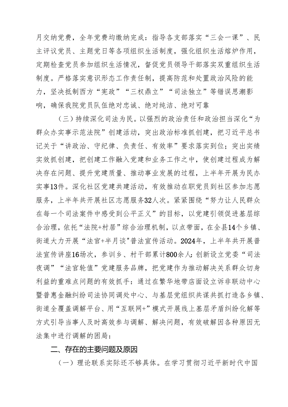 公司党支部书记抓基层党建工作述职报告十篇（精选）.docx_第3页