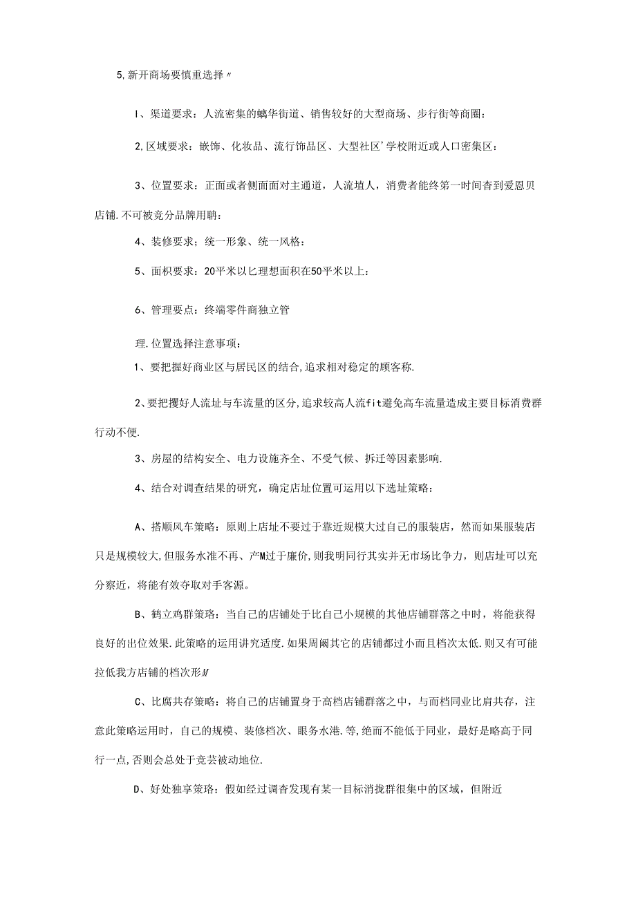 童装店实体店运营选址篇.docx_第3页