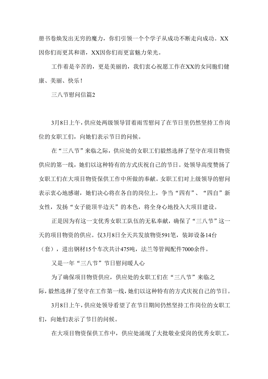 三八节慰问信汇编7篇.docx_第2页