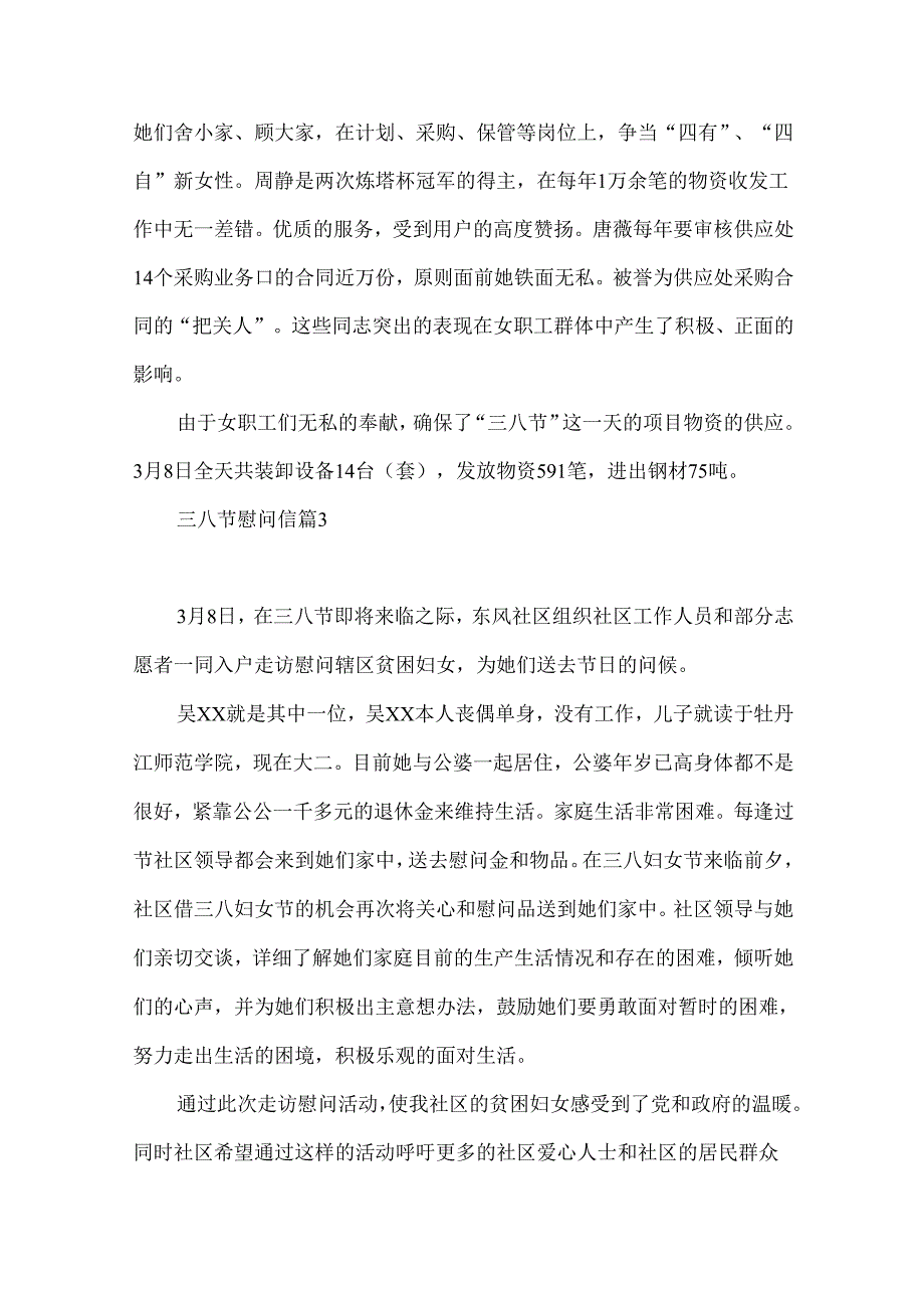 三八节慰问信汇编7篇.docx_第3页