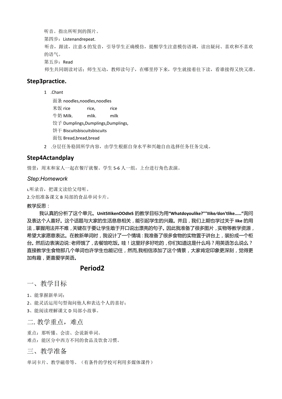 湘少版四年级Unit5Ilikenoodles.docx_第3页