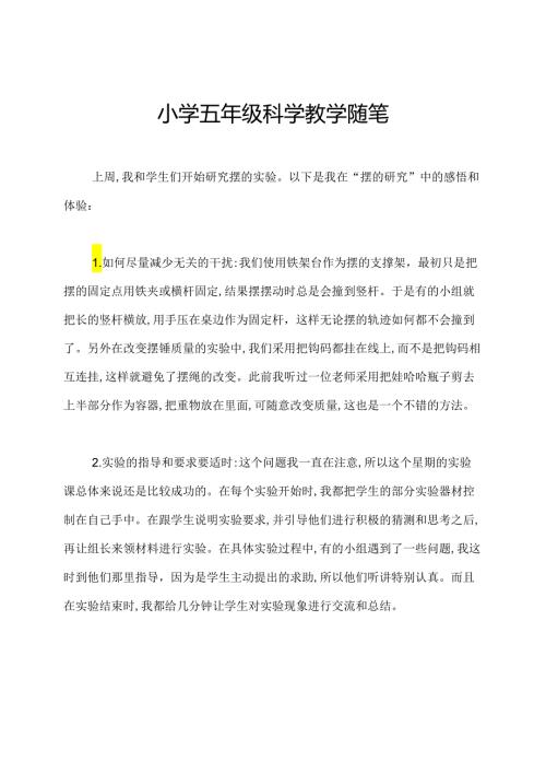 小学五年级科学教学随笔.docx