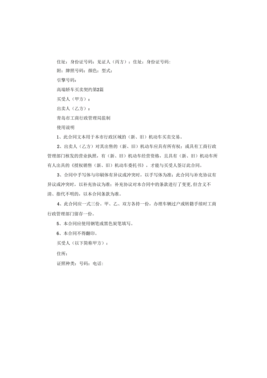高端轿车买卖契约.docx_第2页