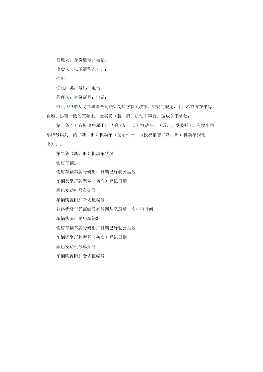 高端轿车买卖契约.docx_第3页