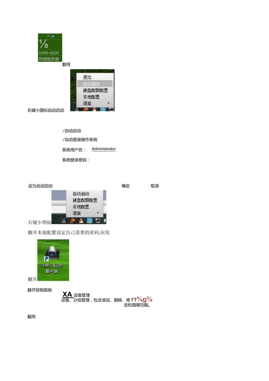 海康威视存储服务器配置.docx_第1页