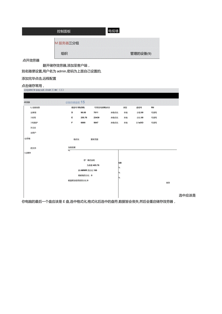 海康威视存储服务器配置.docx_第2页