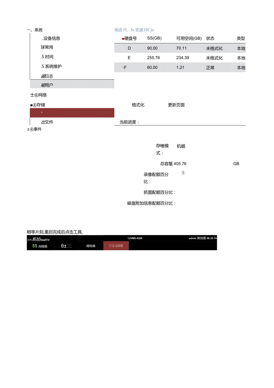 海康威视存储服务器配置.docx_第3页