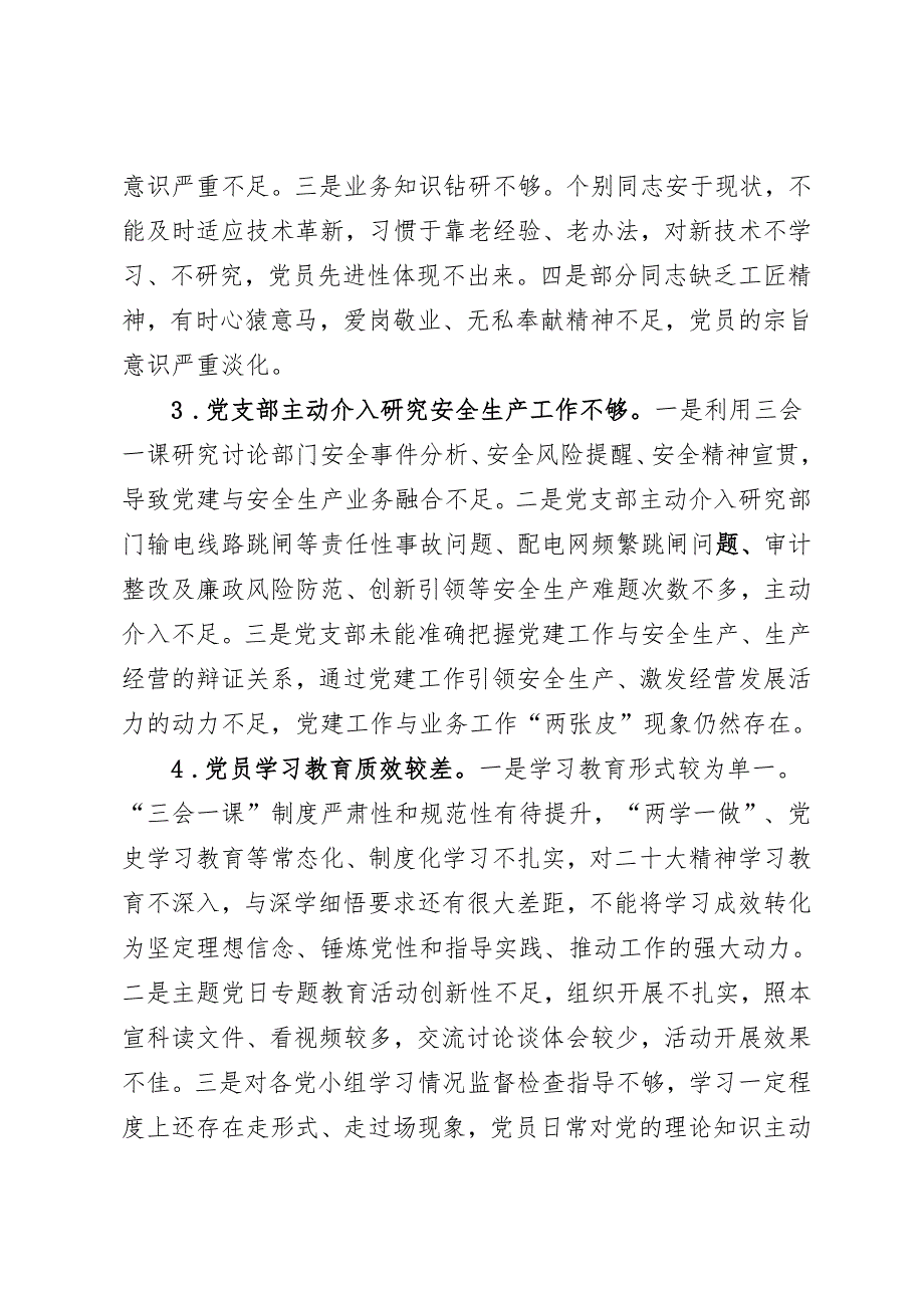 党建工作短板分析及重点工作安排.docx_第2页