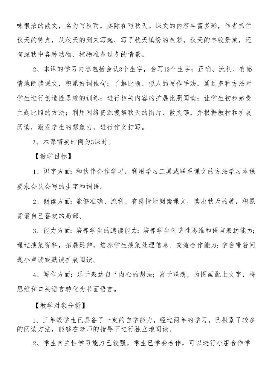 人教版三年级上册《天的雨》原文.docx_第2页