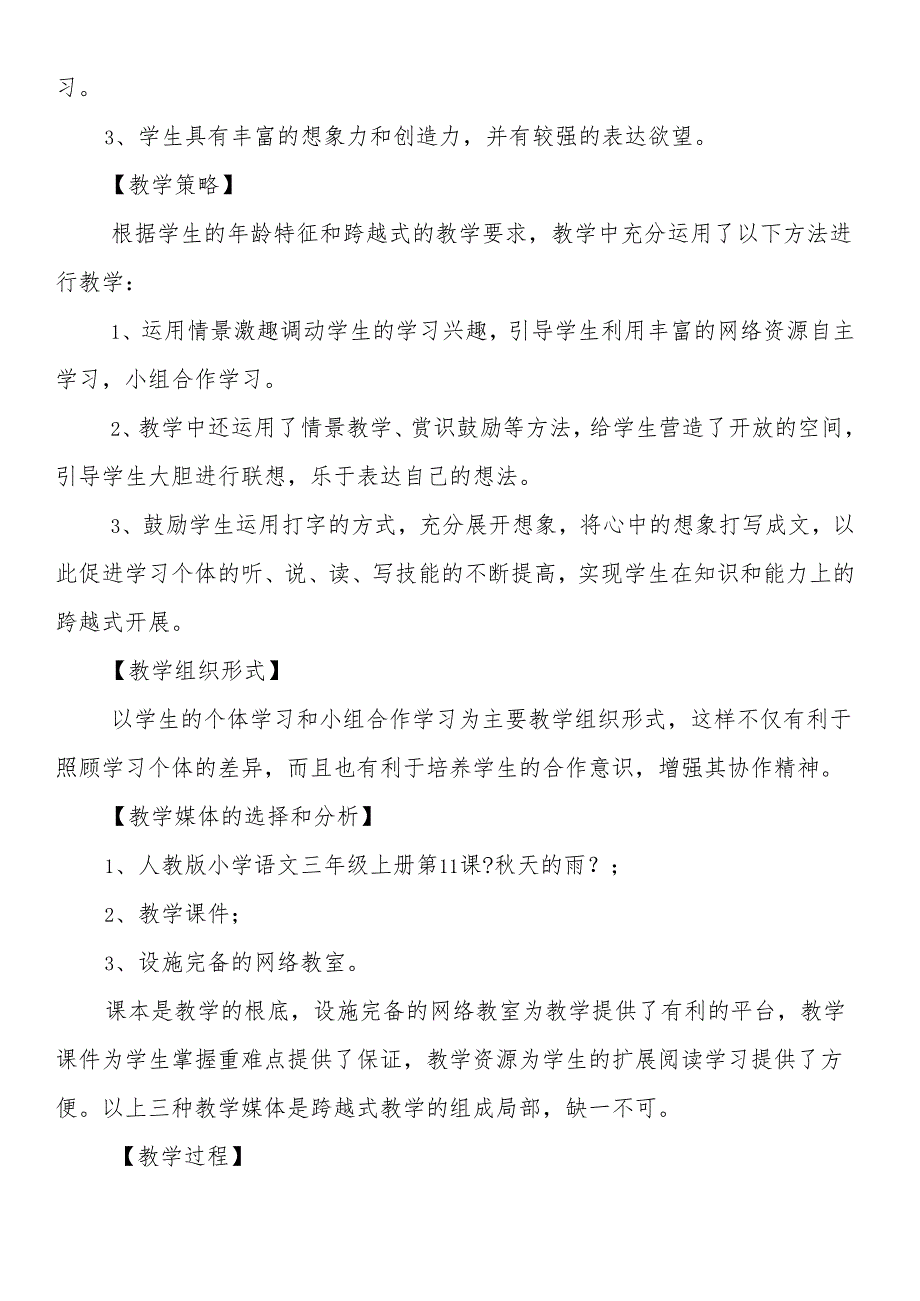 人教版三年级上册《天的雨》原文.docx_第3页